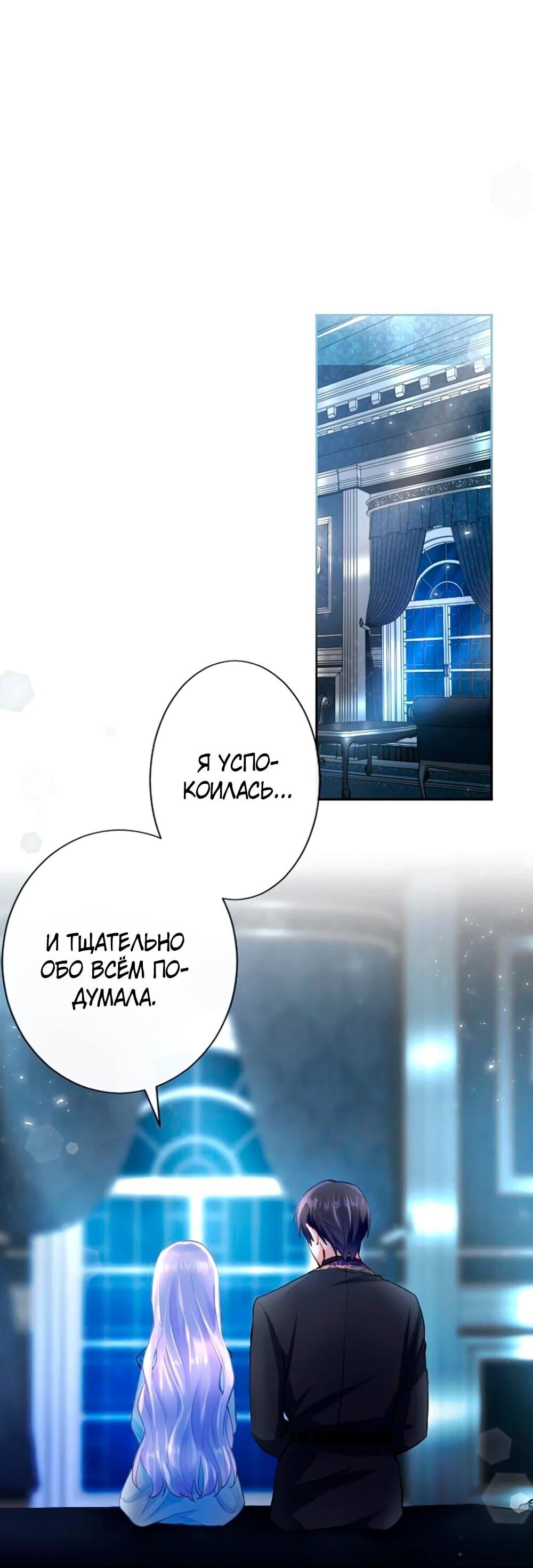 Манга Мне не нужна любовь моего мужа - Глава 61 Страница 26