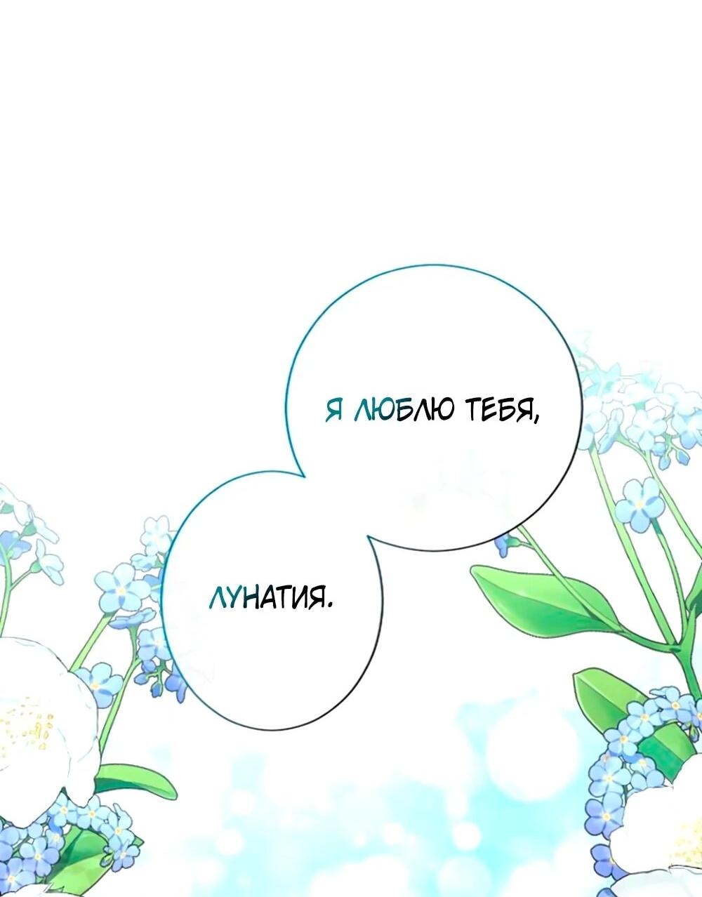 Манга Мне не нужна любовь моего мужа - Глава 61 Страница 59