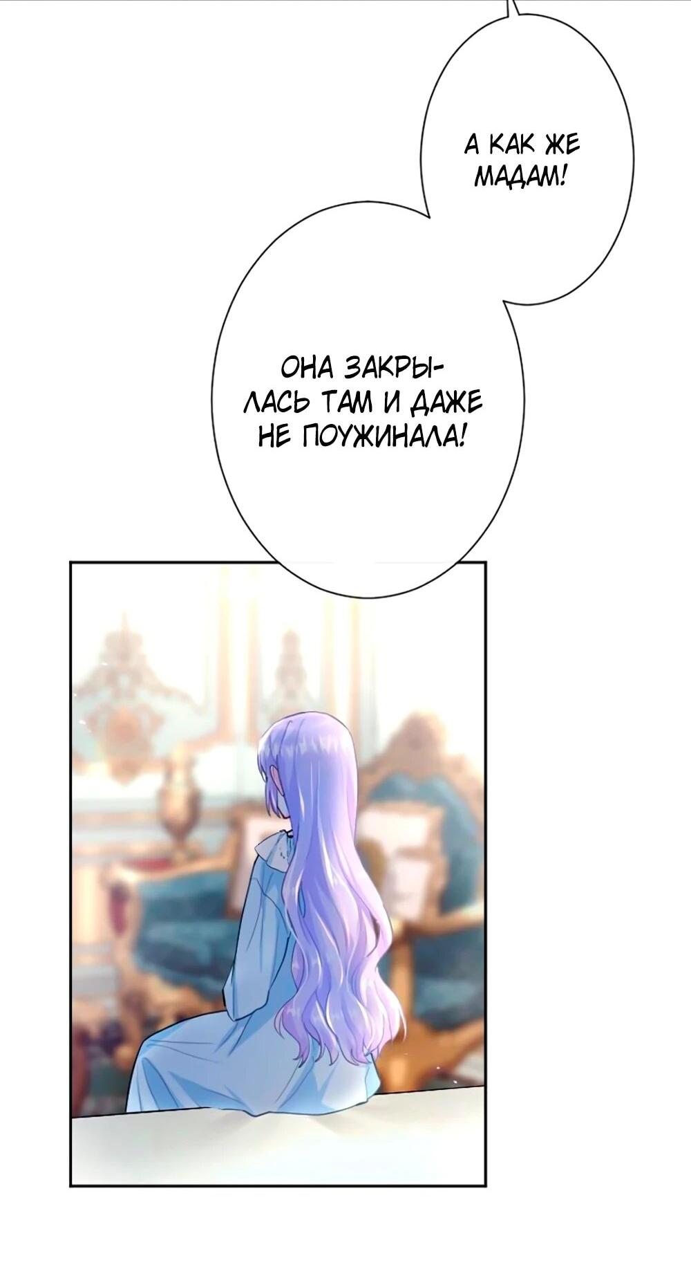 Манга Мне не нужна любовь моего мужа - Глава 61 Страница 3