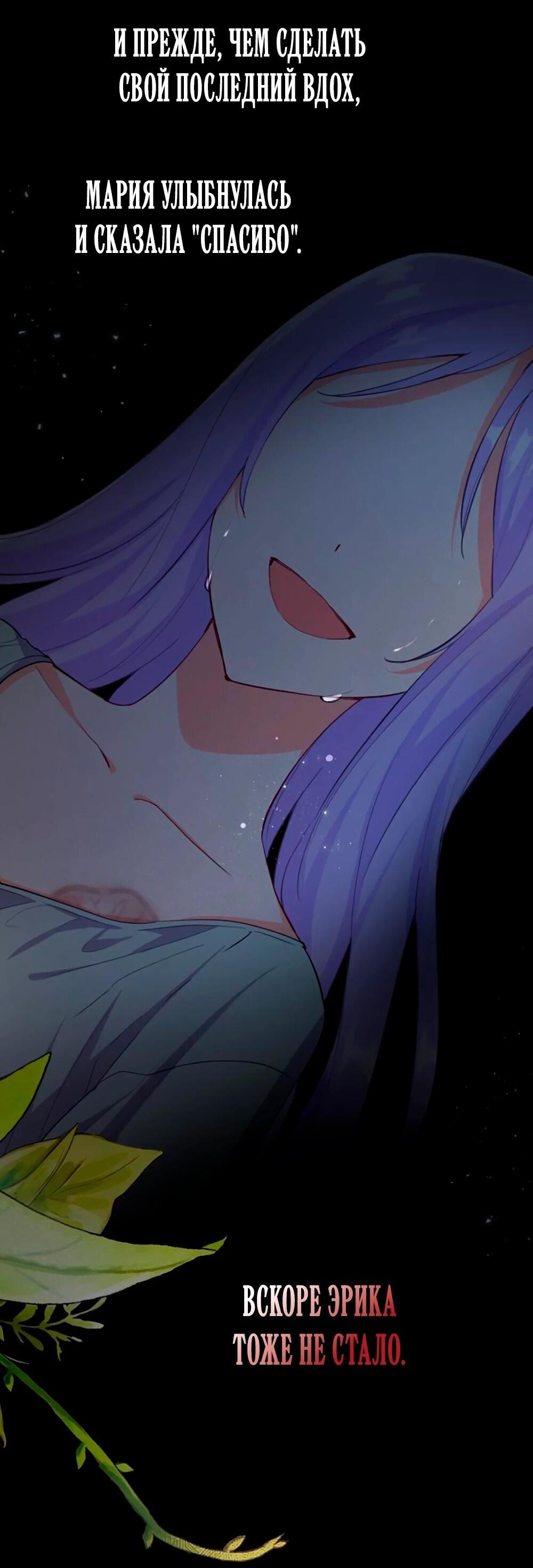 Манга Мне не нужна любовь моего мужа - Глава 61 Страница 16