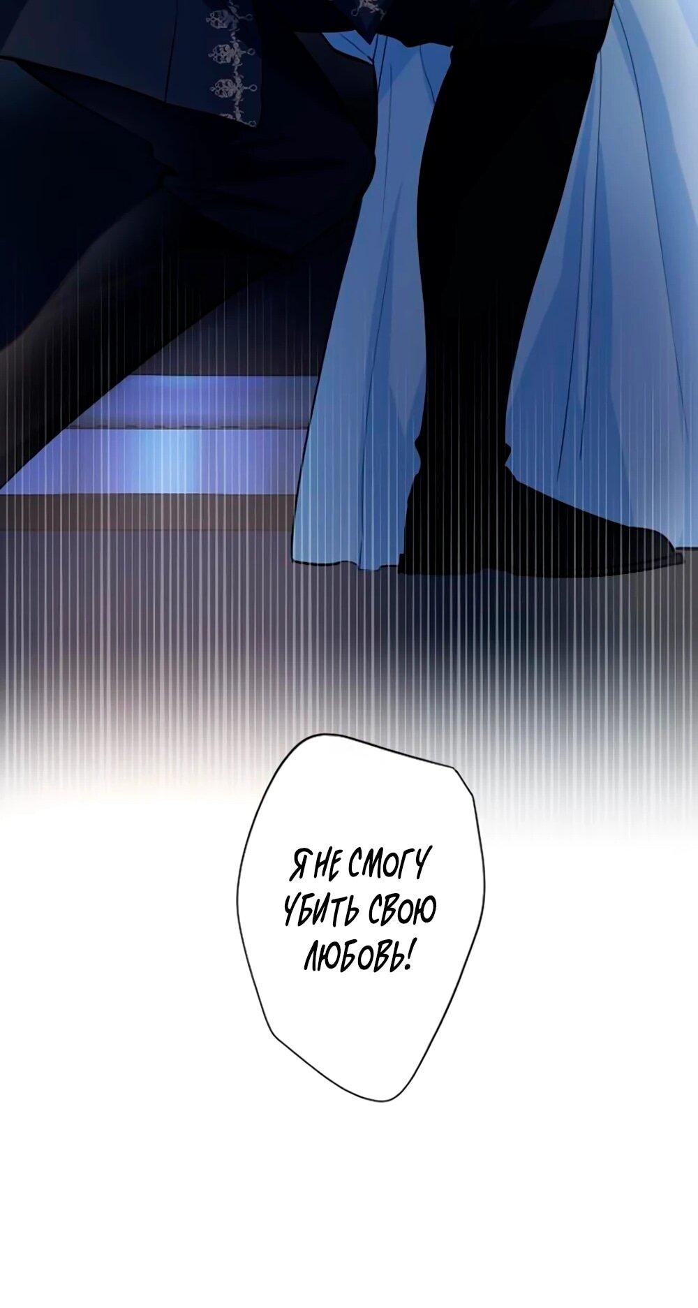 Манга Мне не нужна любовь моего мужа - Глава 61 Страница 52