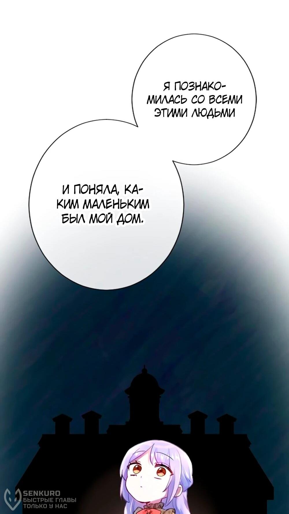 Манга Мне не нужна любовь моего мужа - Глава 61 Страница 41