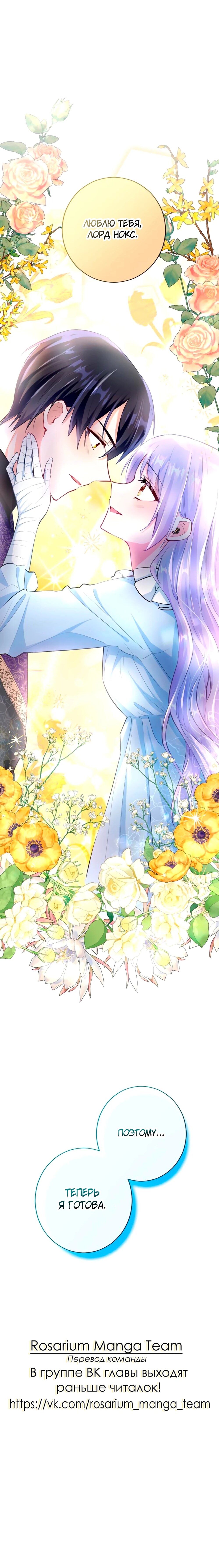 Манга Мне не нужна любовь моего мужа - Глава 61 Страница 63