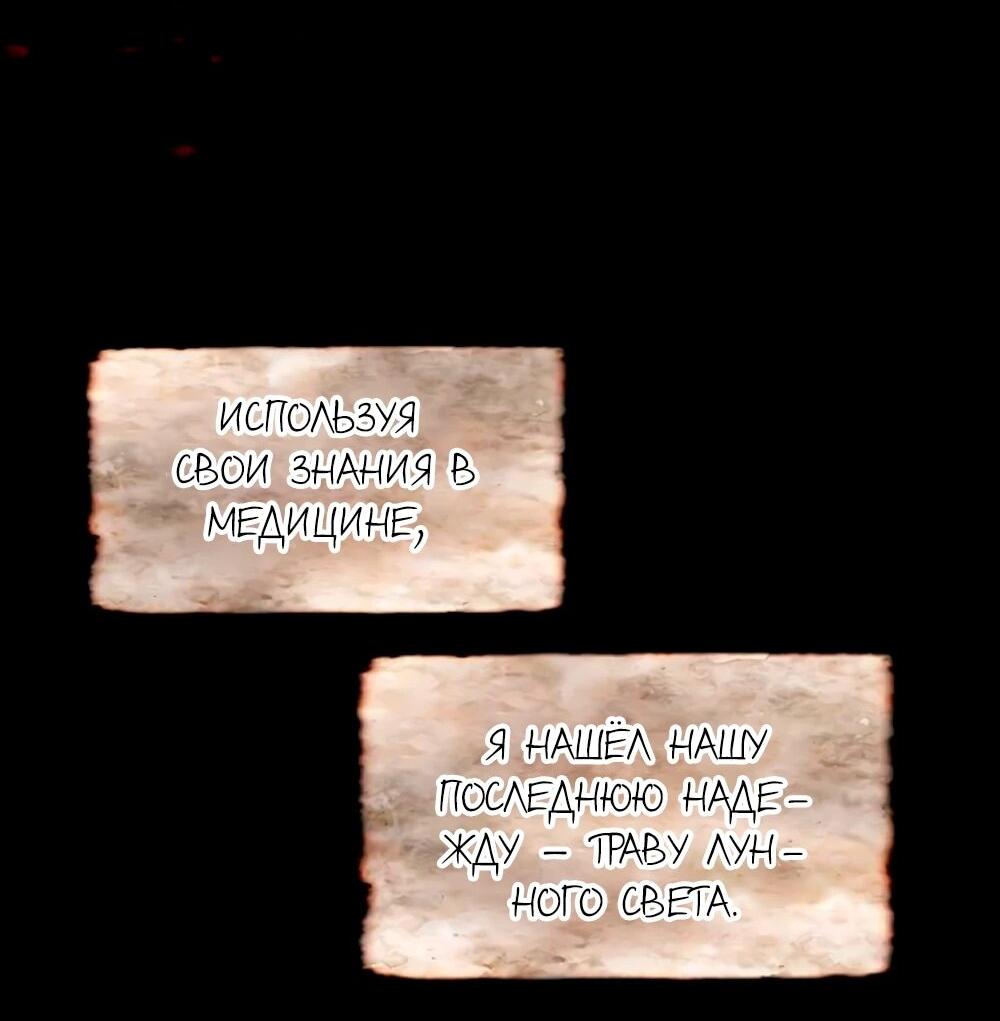 Манга Мне не нужна любовь моего мужа - Глава 60 Страница 20