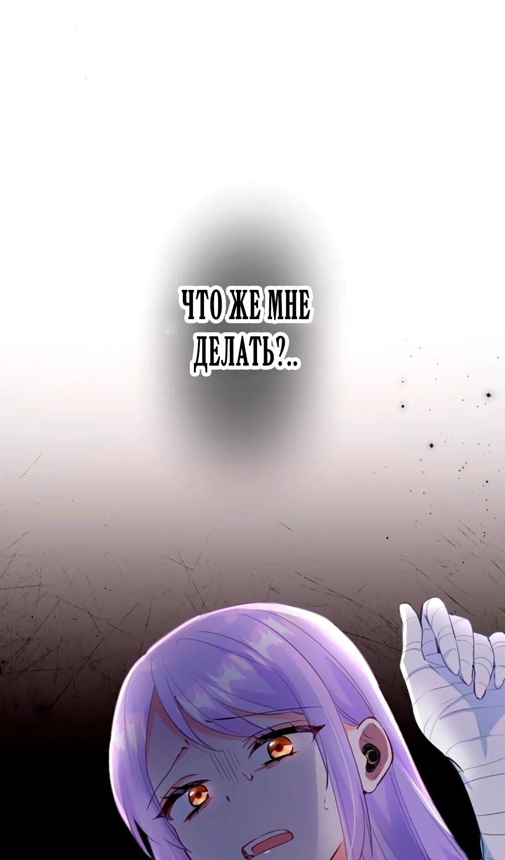 Манга Мне не нужна любовь моего мужа - Глава 60 Страница 50