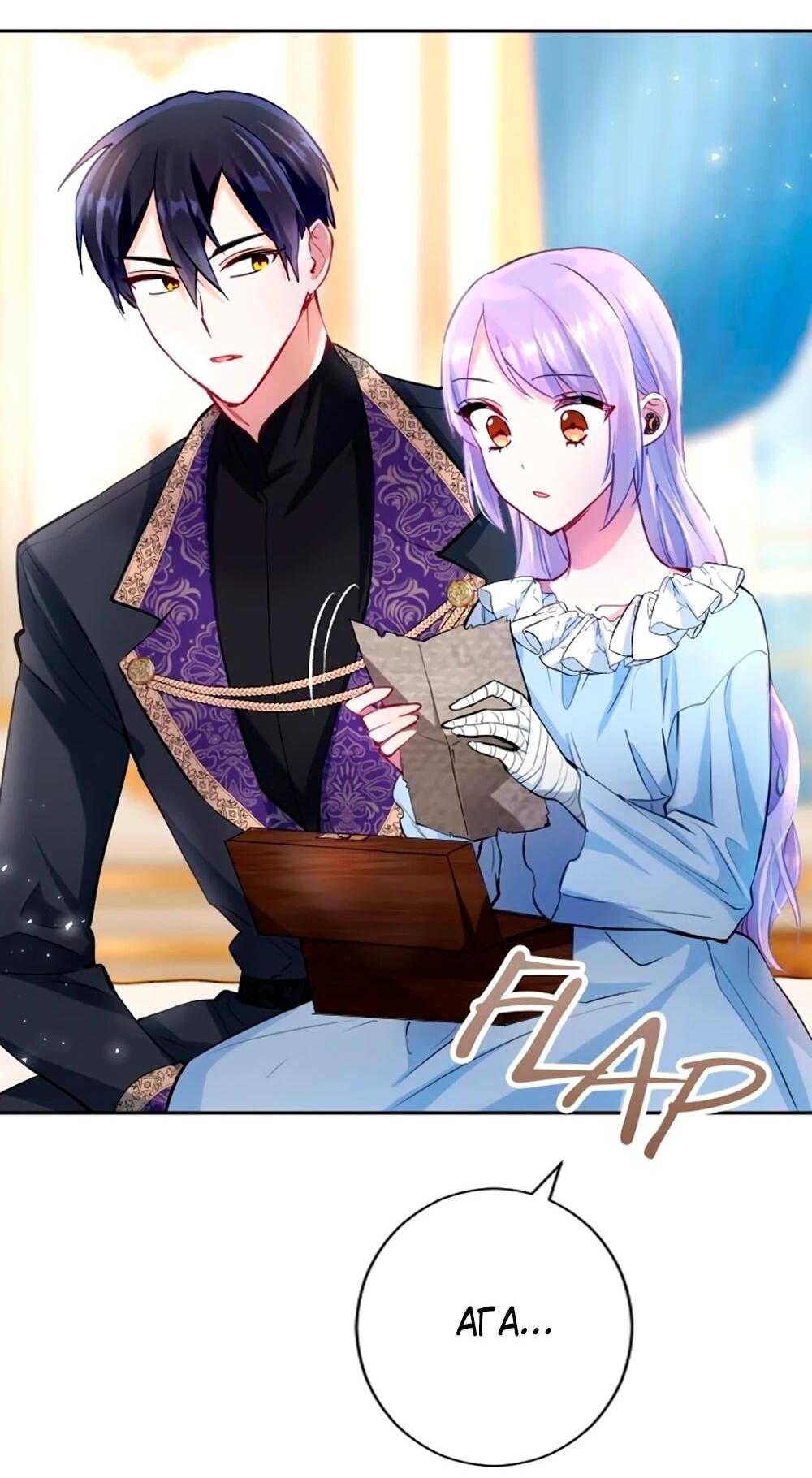 Манга Мне не нужна любовь моего мужа - Глава 60 Страница 3