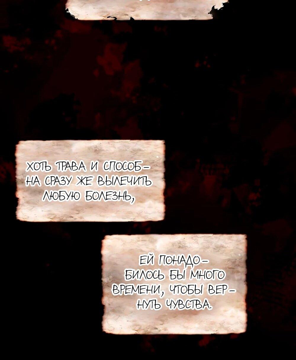 Манга Мне не нужна любовь моего мужа - Глава 60 Страница 22