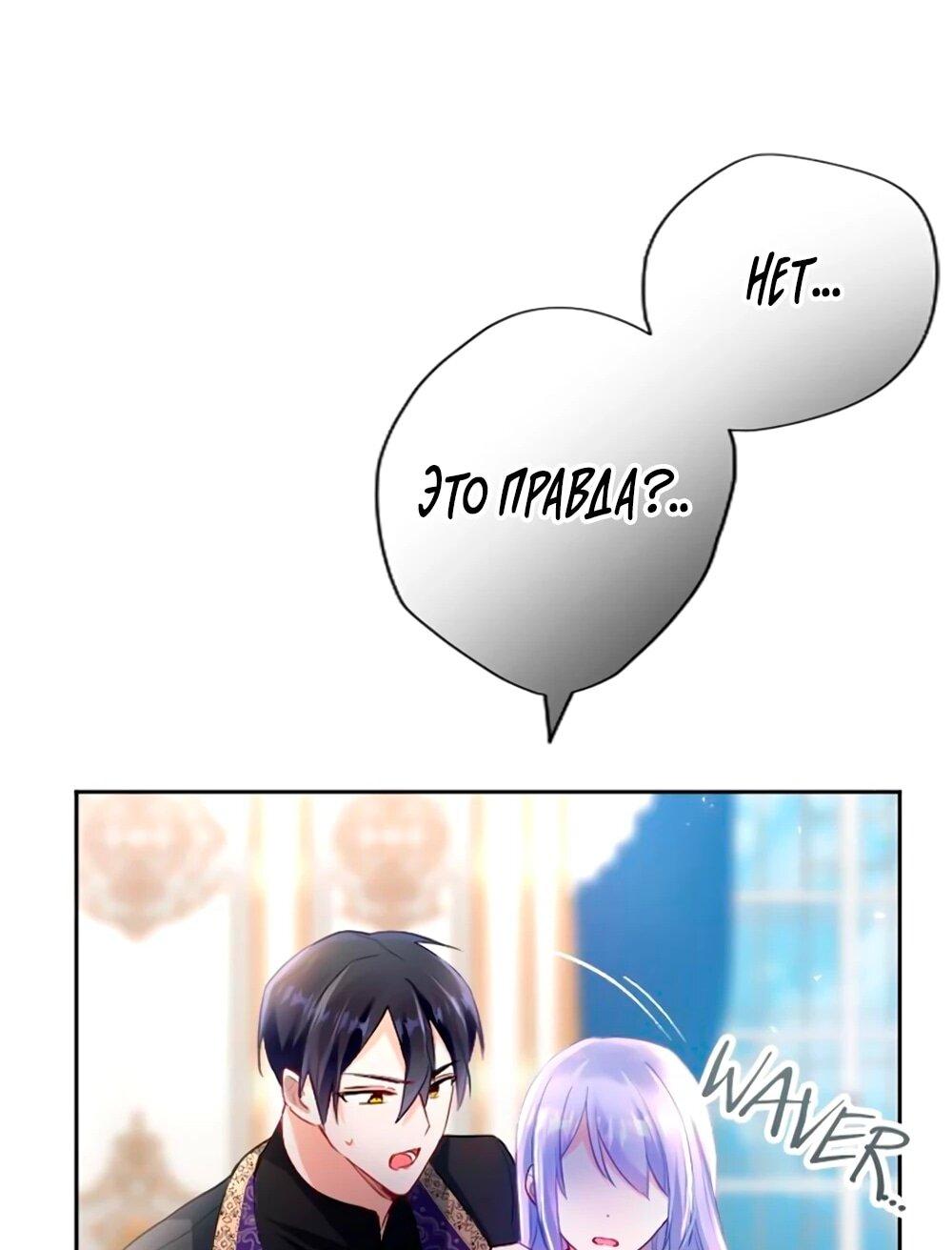 Манга Мне не нужна любовь моего мужа - Глава 60 Страница 28