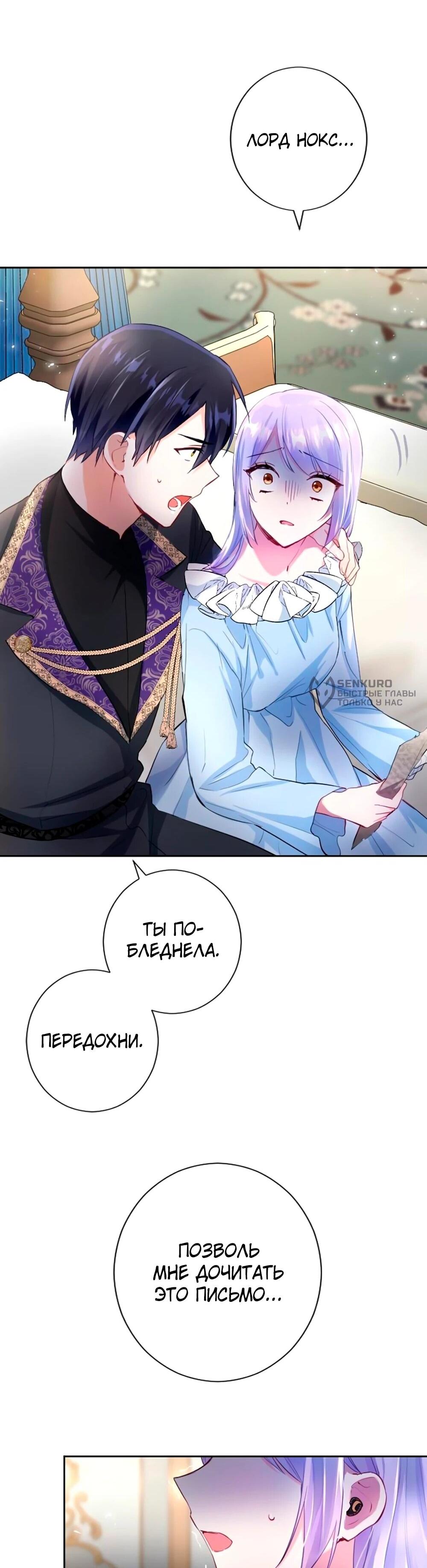 Манга Мне не нужна любовь моего мужа - Глава 60 Страница 45