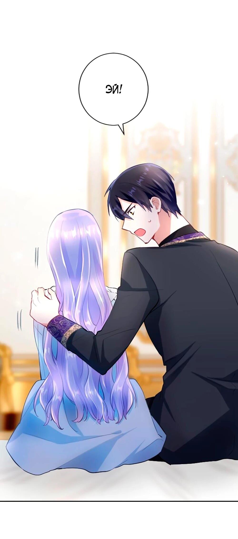 Манга Мне не нужна любовь моего мужа - Глава 60 Страница 44