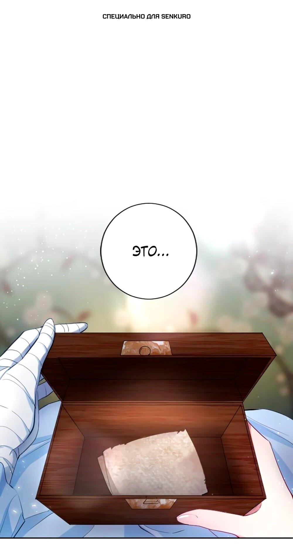 Манга Мне не нужна любовь моего мужа - Глава 60 Страница 1