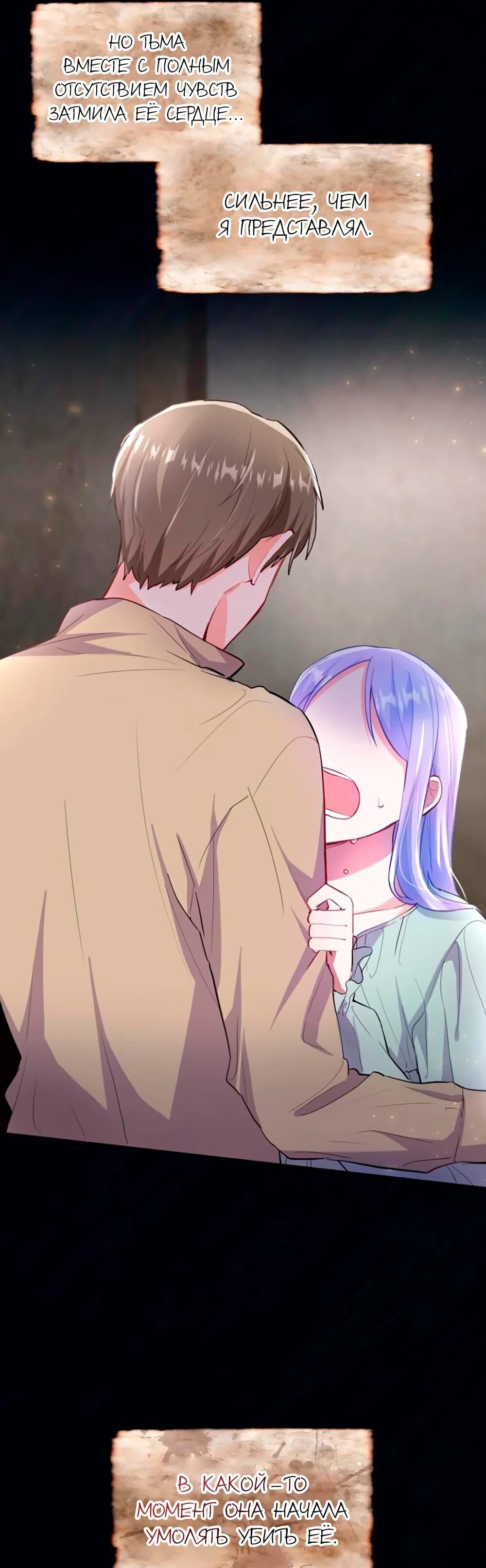 Манга Мне не нужна любовь моего мужа - Глава 60 Страница 37