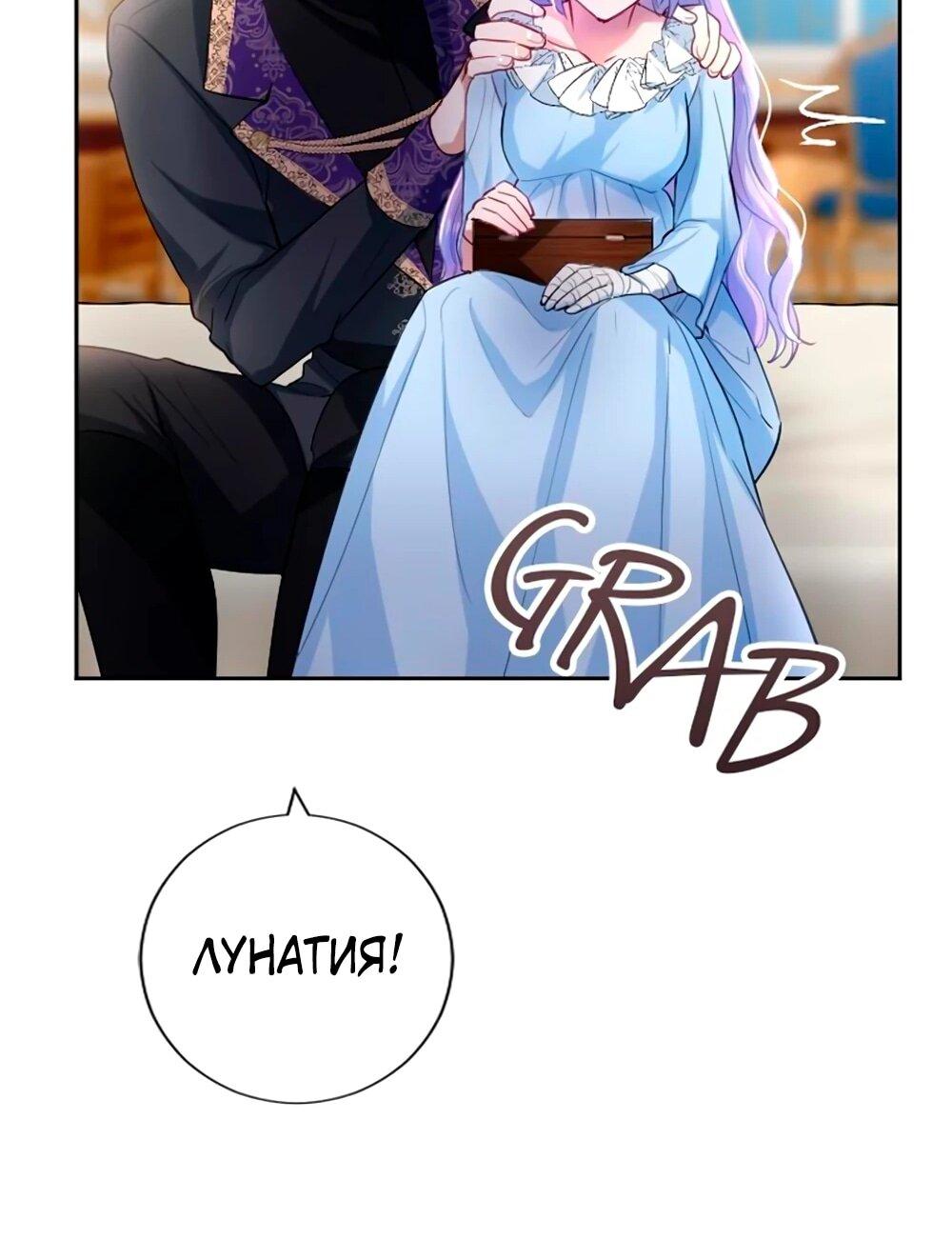 Манга Мне не нужна любовь моего мужа - Глава 60 Страница 29