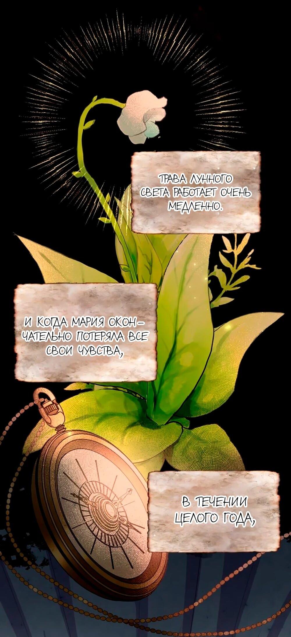 Манга Мне не нужна любовь моего мужа - Глава 60 Страница 23