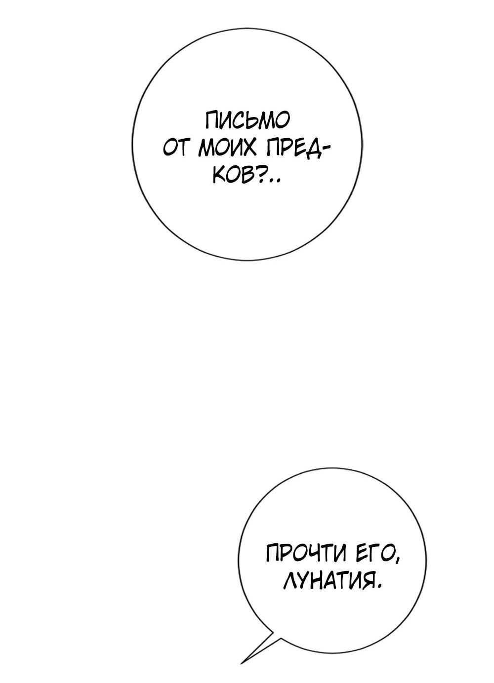 Манга Мне не нужна любовь моего мужа - Глава 60 Страница 2