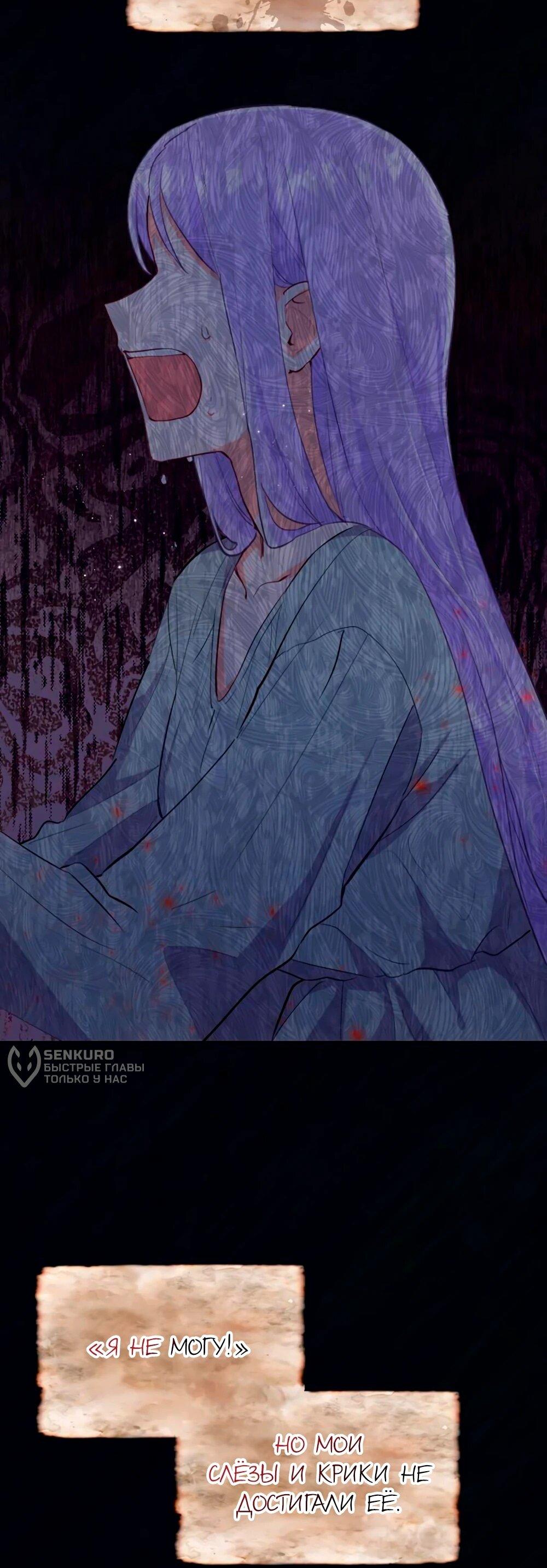 Манга Мне не нужна любовь моего мужа - Глава 60 Страница 38