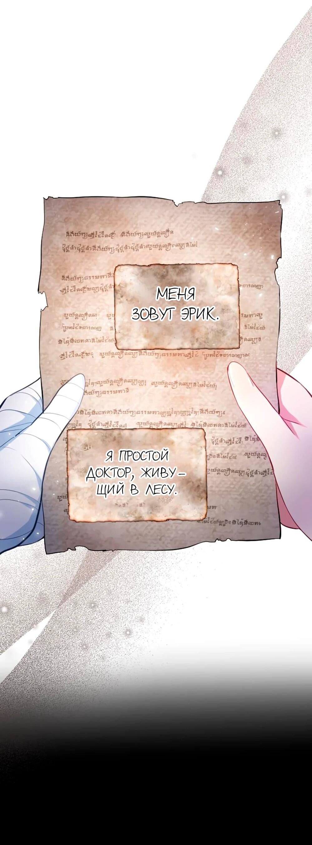 Манга Мне не нужна любовь моего мужа - Глава 60 Страница 4