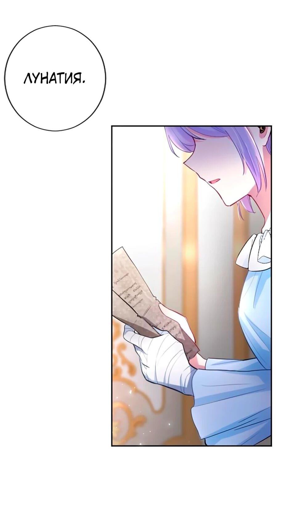 Манга Мне не нужна любовь моего мужа - Глава 60 Страница 43