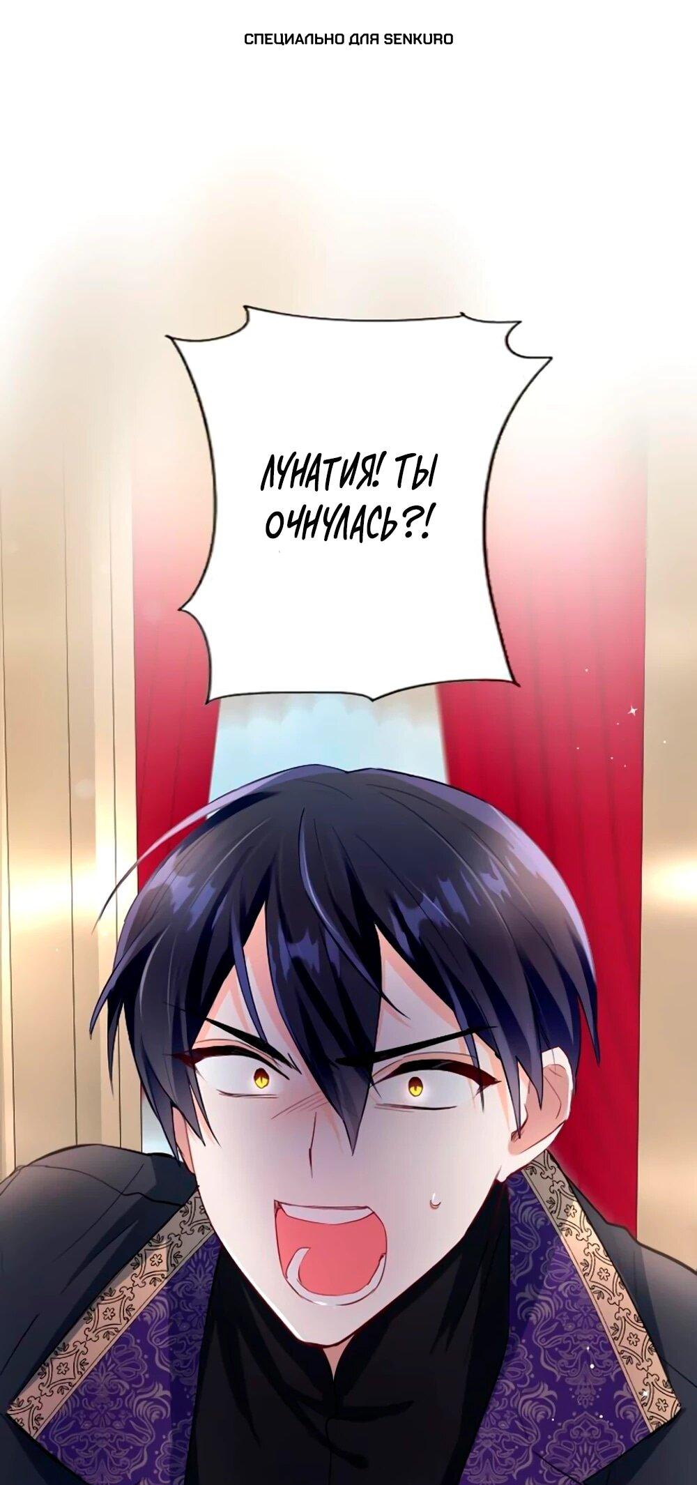 Манга Мне не нужна любовь моего мужа - Глава 59 Страница 1