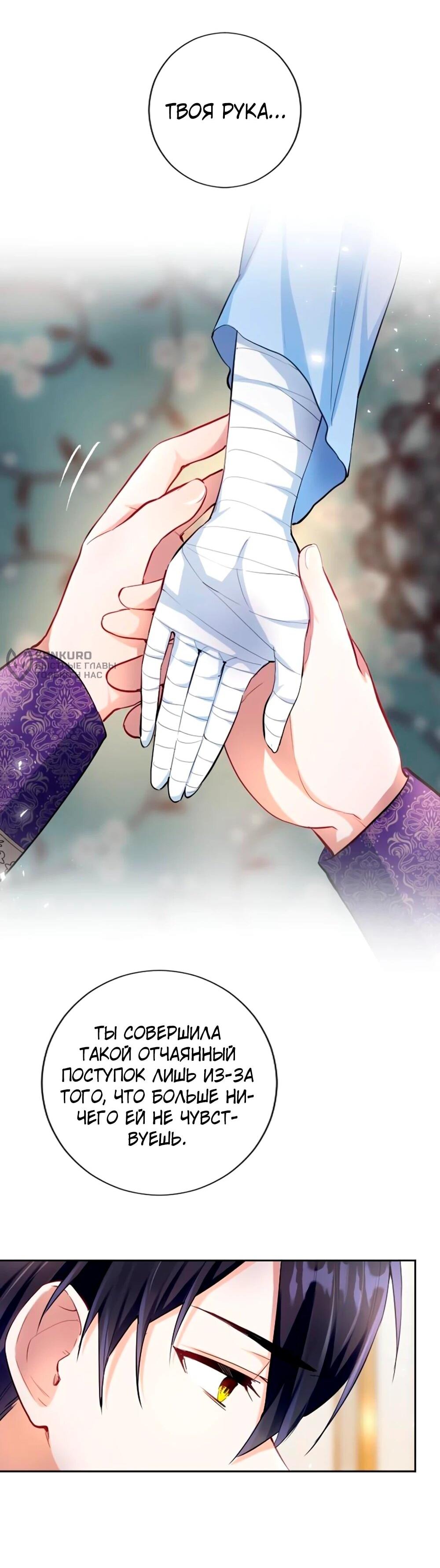 Манга Мне не нужна любовь моего мужа - Глава 59 Страница 5