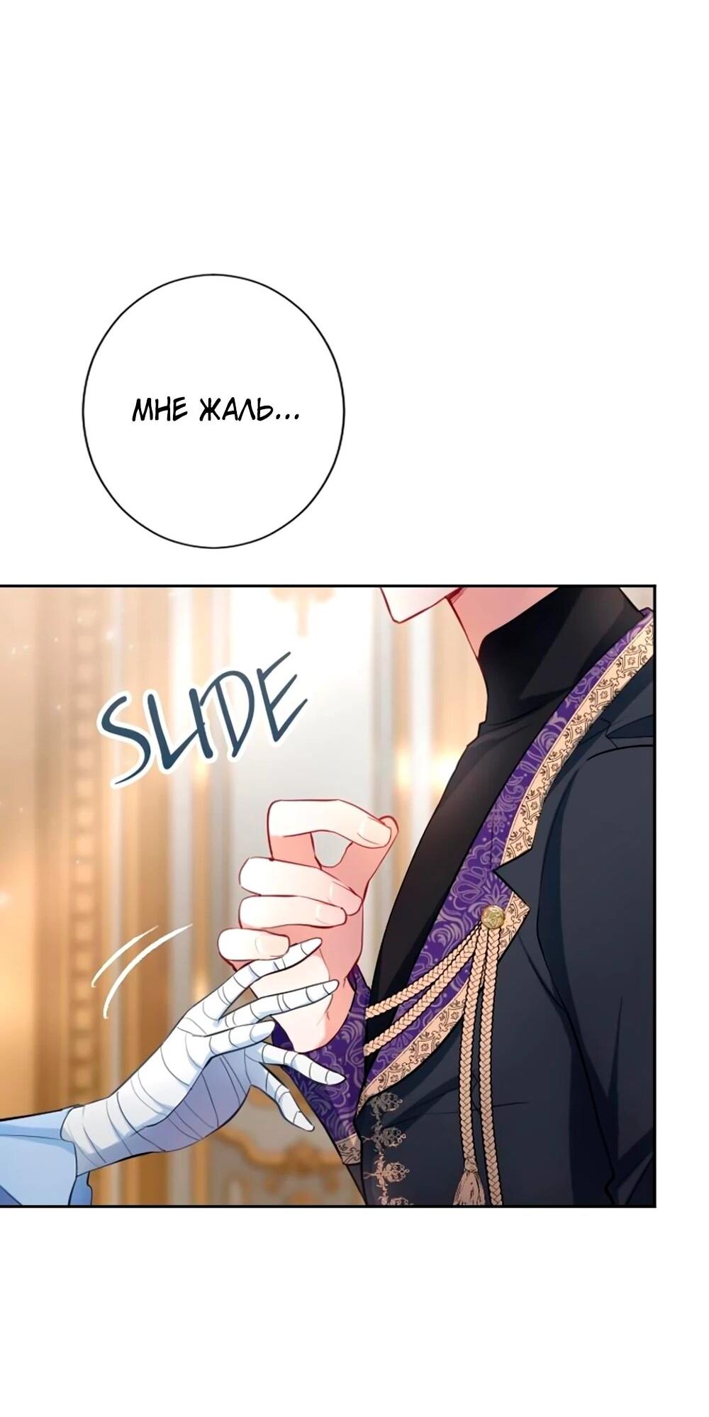 Манга Мне не нужна любовь моего мужа - Глава 59 Страница 19