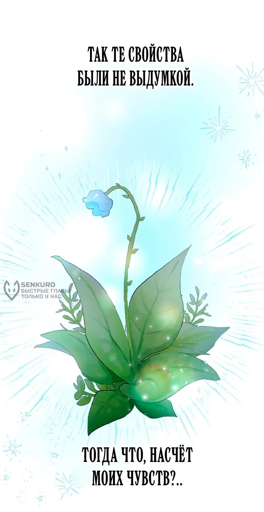 Манга Мне не нужна любовь моего мужа - Глава 59 Страница 28