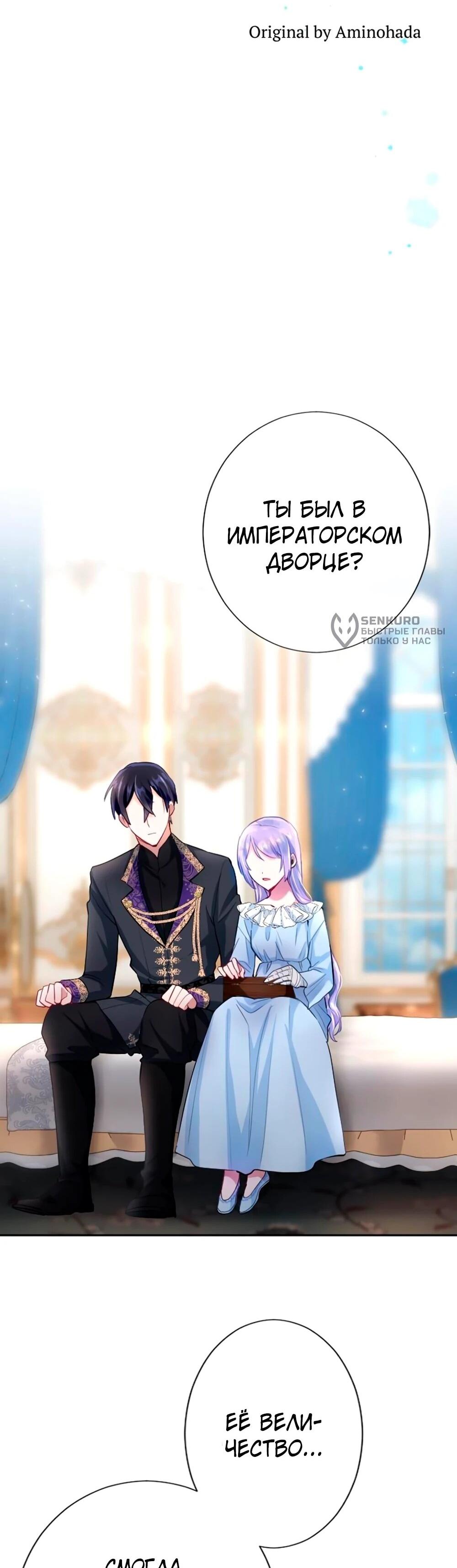 Манга Мне не нужна любовь моего мужа - Глава 59 Страница 25