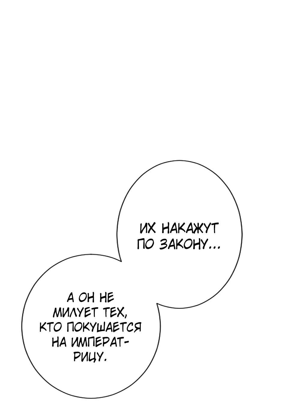 Манга Мне не нужна любовь моего мужа - Глава 59 Страница 54