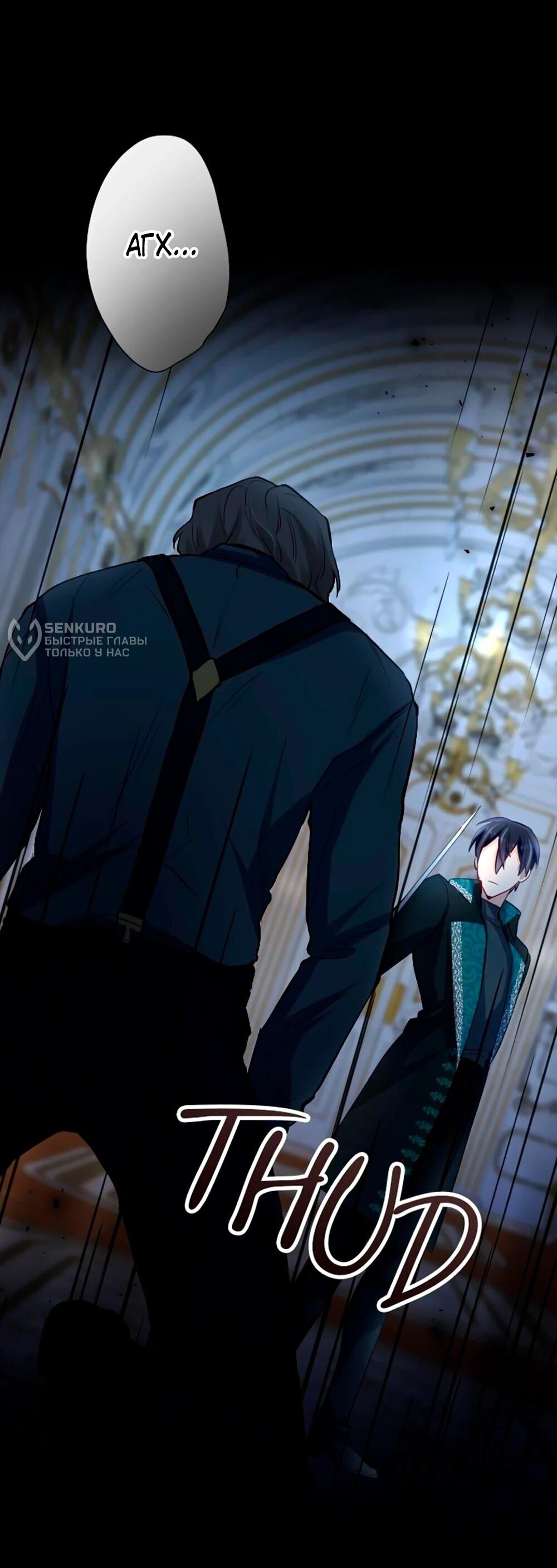 Манга Мне не нужна любовь моего мужа - Глава 59 Страница 52