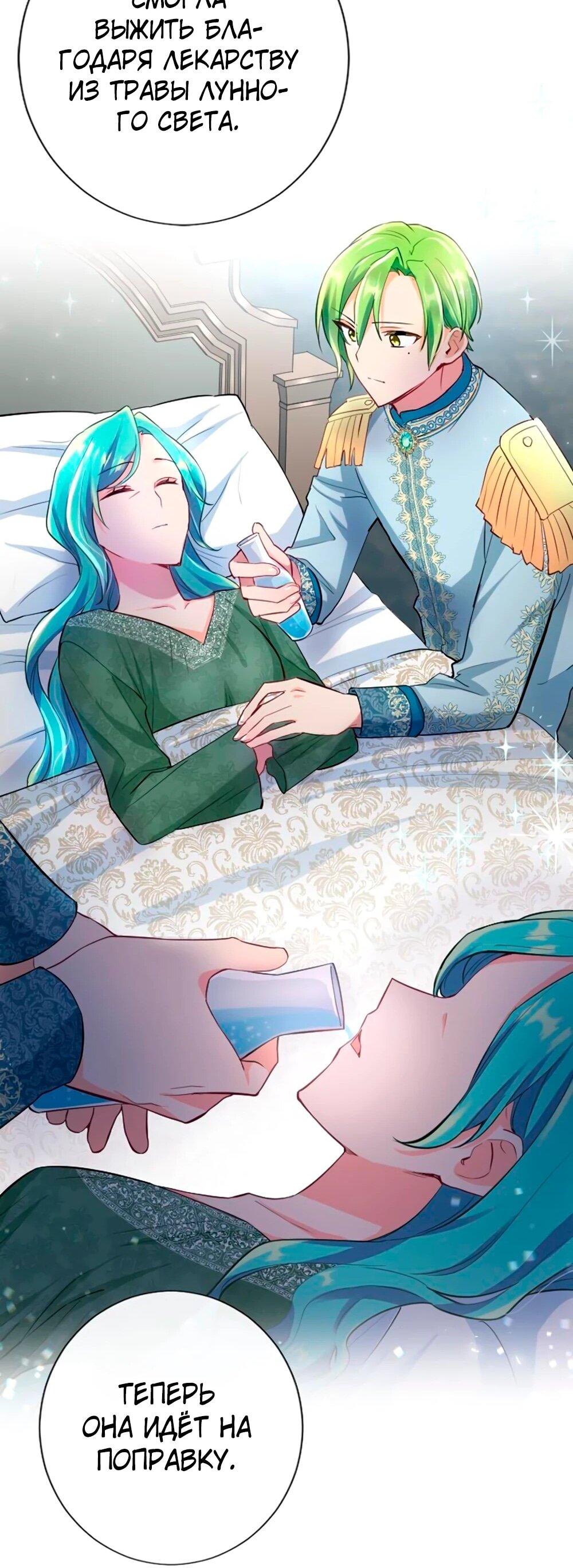 Манга Мне не нужна любовь моего мужа - Глава 59 Страница 26