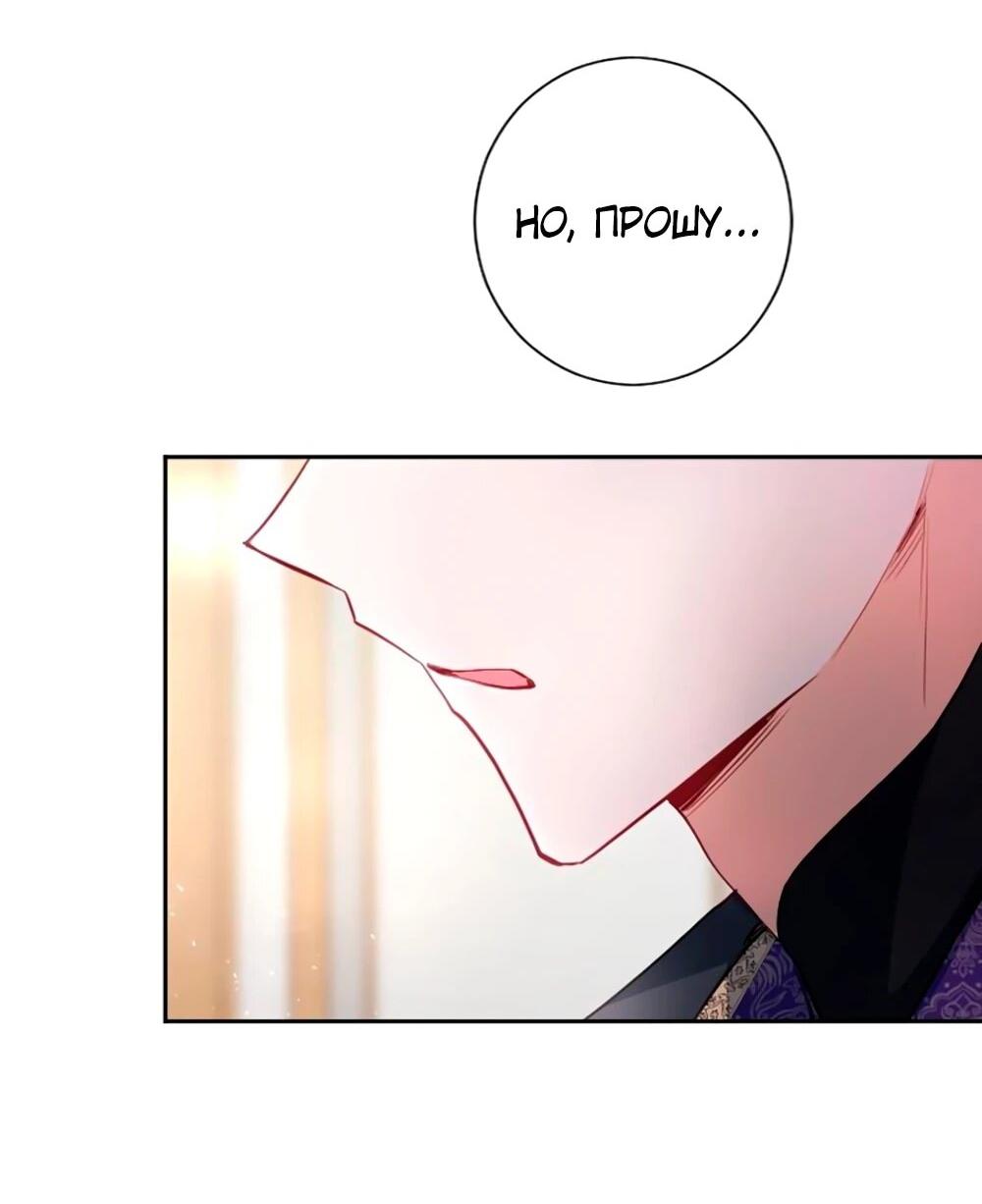 Манга Мне не нужна любовь моего мужа - Глава 59 Страница 13