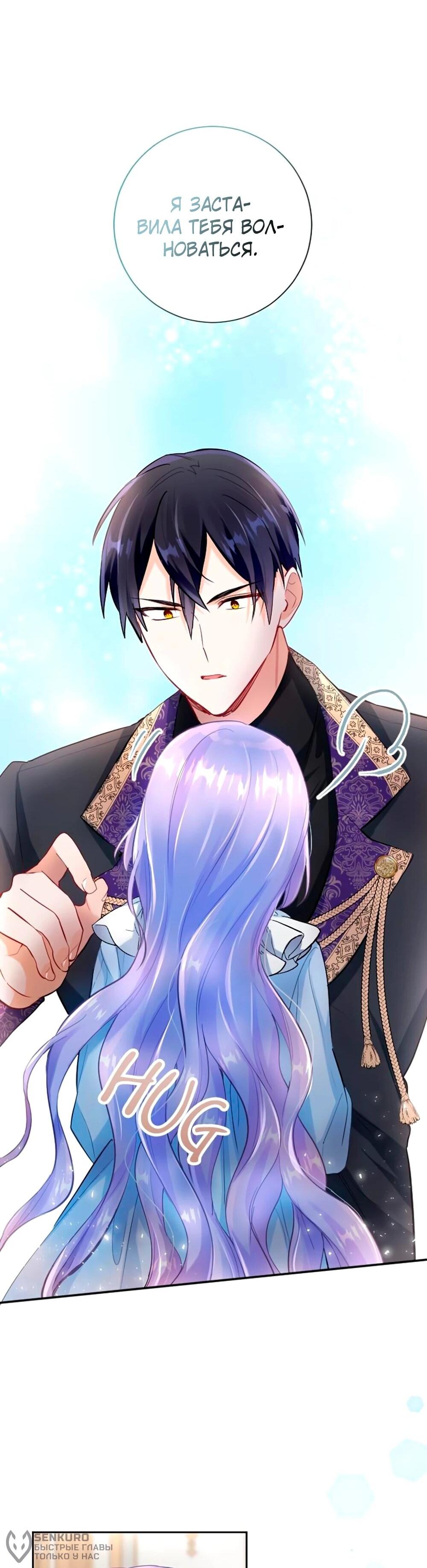 Манга Мне не нужна любовь моего мужа - Глава 59 Страница 20