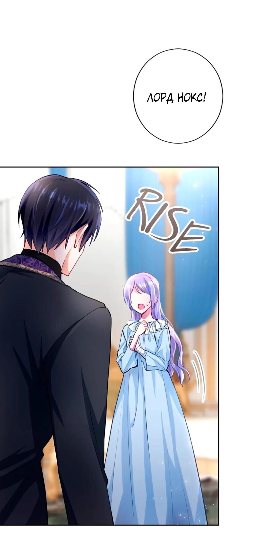 Манга Мне не нужна любовь моего мужа - Глава 59 Страница 3