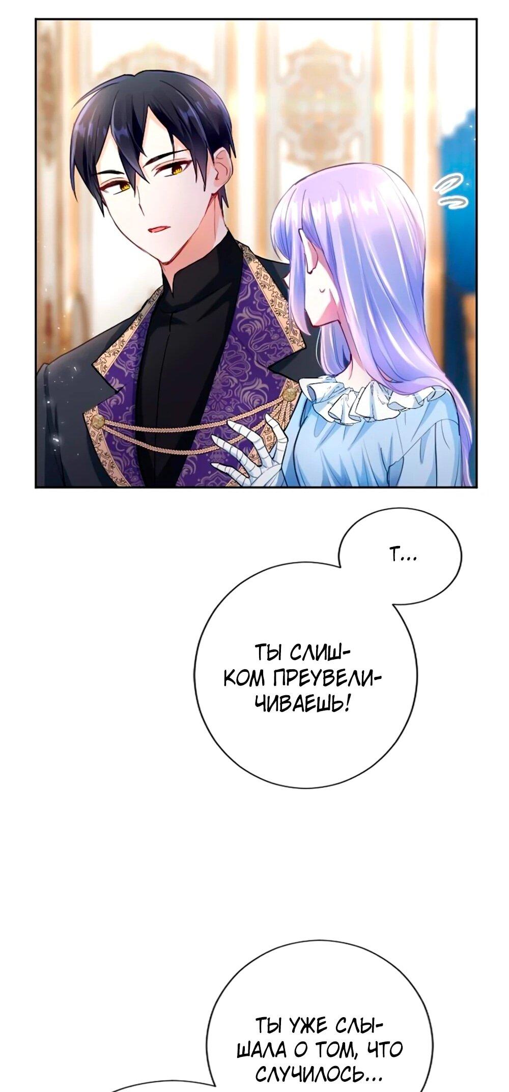 Манга Мне не нужна любовь моего мужа - Глава 59 Страница 30