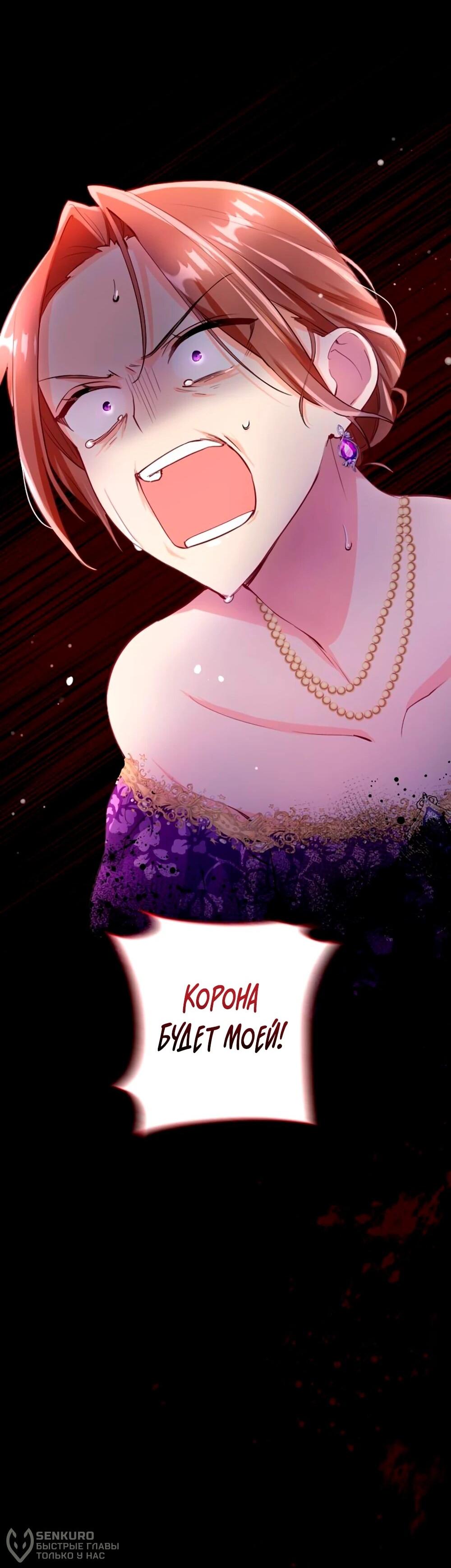 Манга Мне не нужна любовь моего мужа - Глава 59 Страница 39