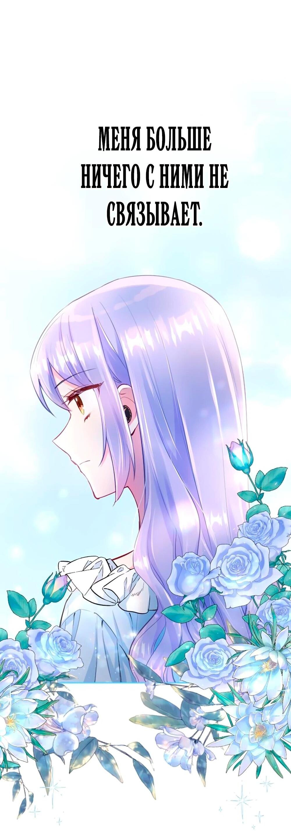 Манга Мне не нужна любовь моего мужа - Глава 59 Страница 62