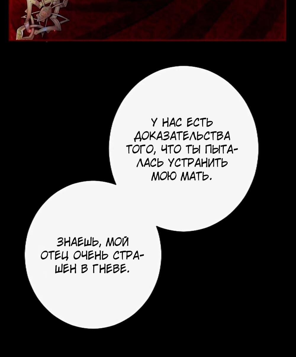 Манга Мне не нужна любовь моего мужа - Глава 59 Страница 35