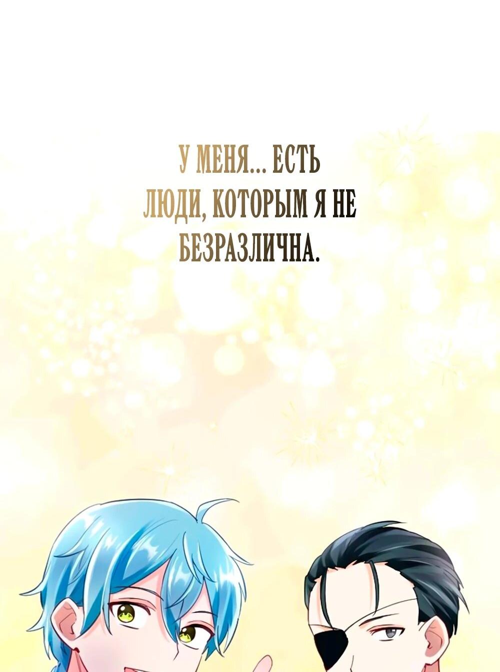 Манга Мне не нужна любовь моего мужа - Глава 59 Страница 16