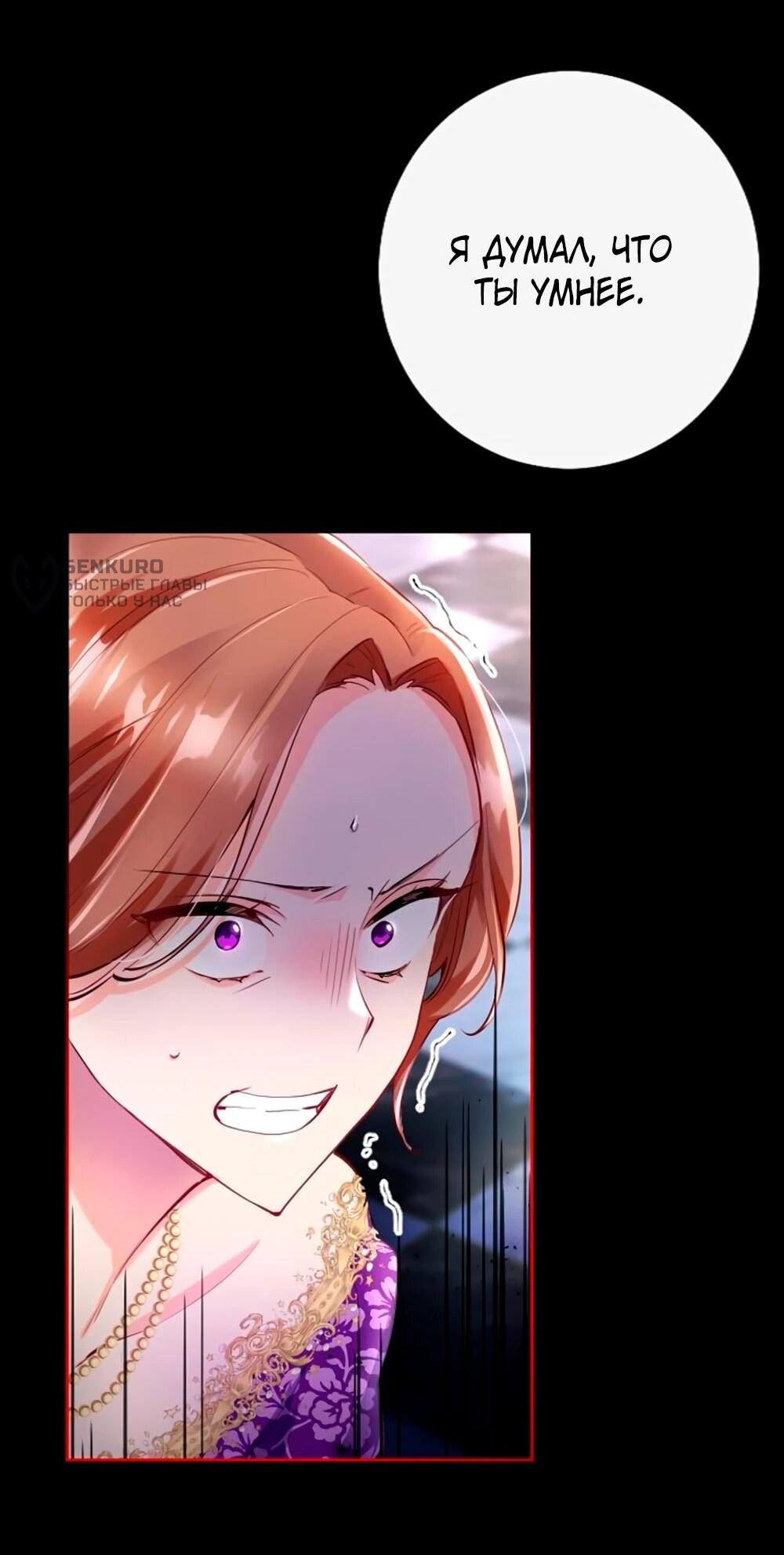 Манга Мне не нужна любовь моего мужа - Глава 59 Страница 36