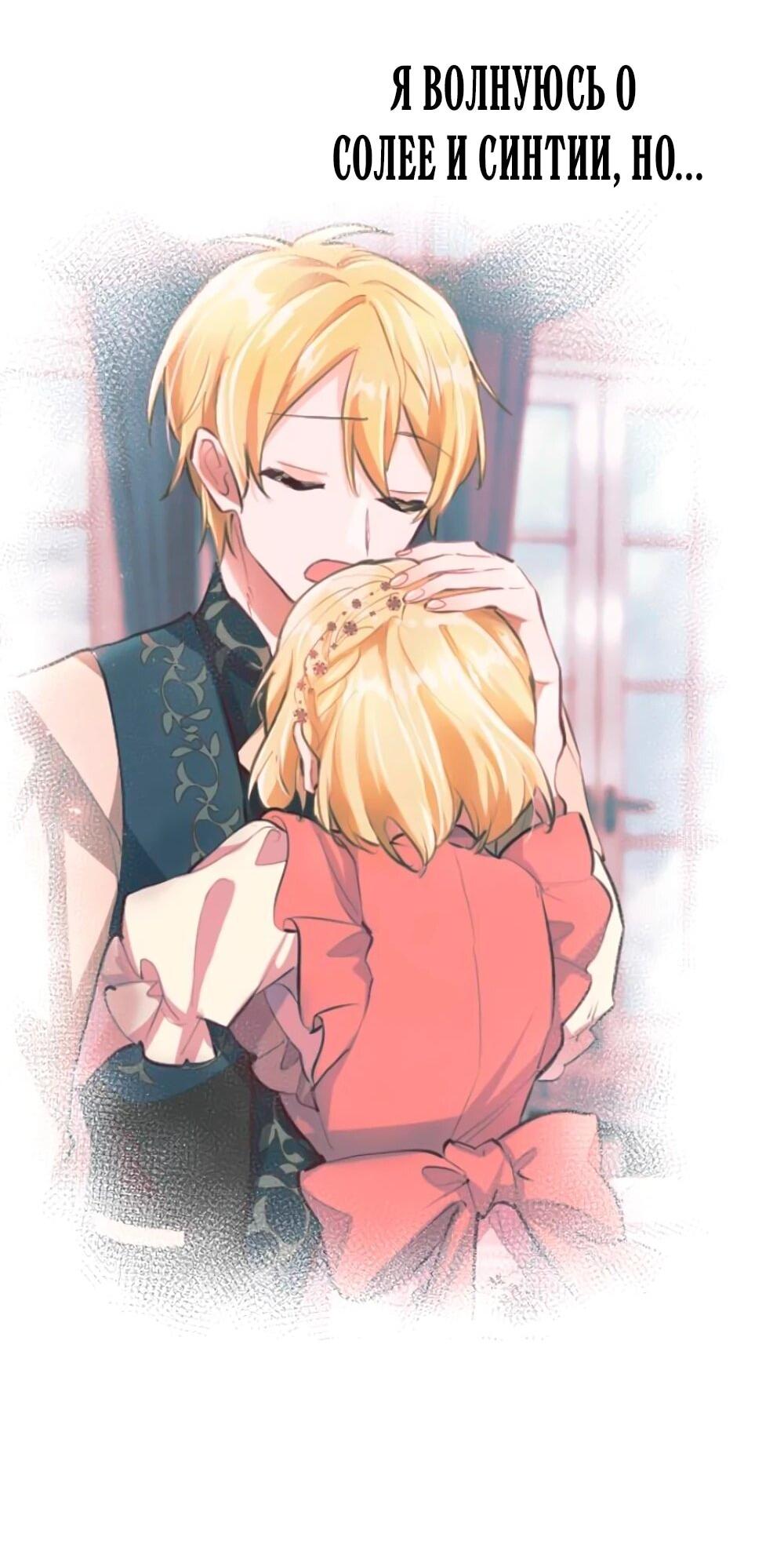 Манга Мне не нужна любовь моего мужа - Глава 59 Страница 61