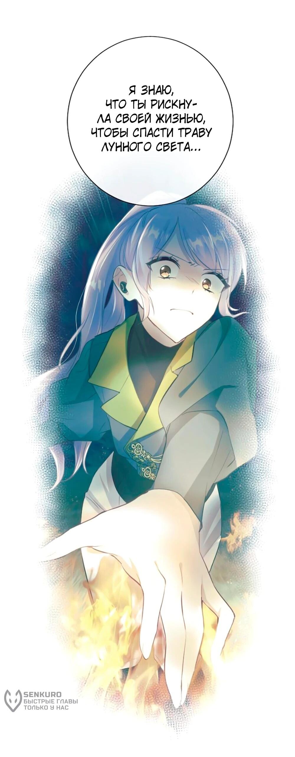 Манга Мне не нужна любовь моего мужа - Глава 59 Страница 12