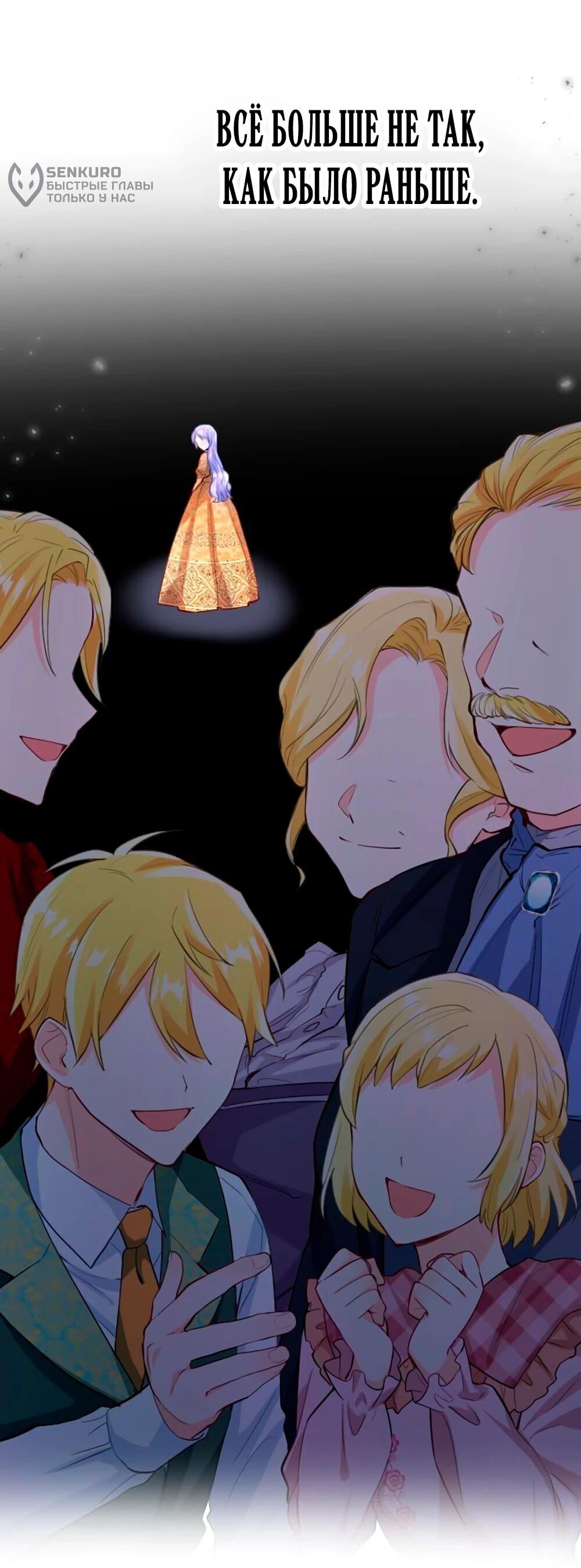 Манга Мне не нужна любовь моего мужа - Глава 59 Страница 18