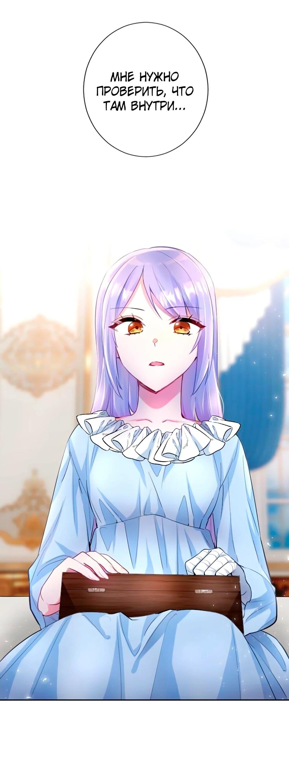 Манга Мне не нужна любовь моего мужа - Глава 59 Страница 67