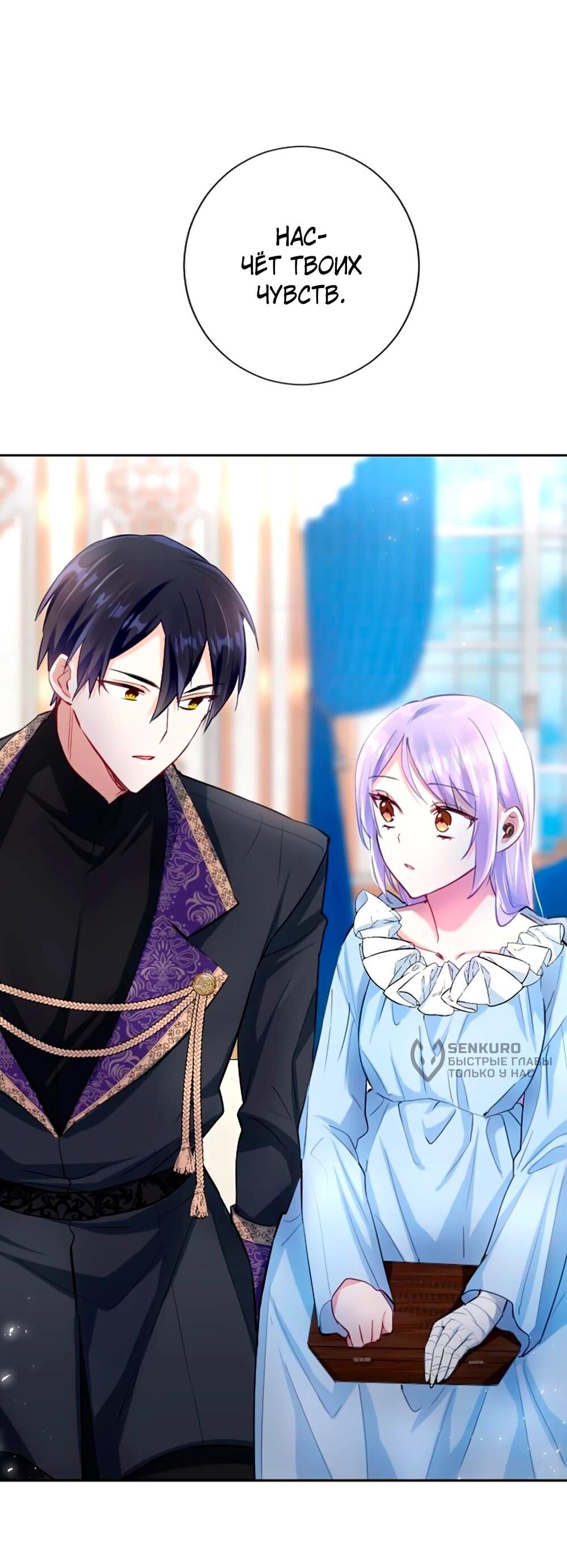 Манга Мне не нужна любовь моего мужа - Глава 59 Страница 63