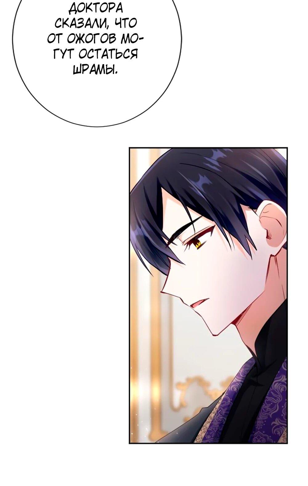 Манга Мне не нужна любовь моего мужа - Глава 59 Страница 11