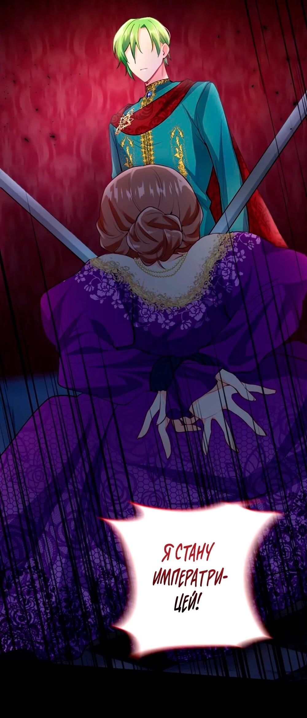 Манга Мне не нужна любовь моего мужа - Глава 59 Страница 38