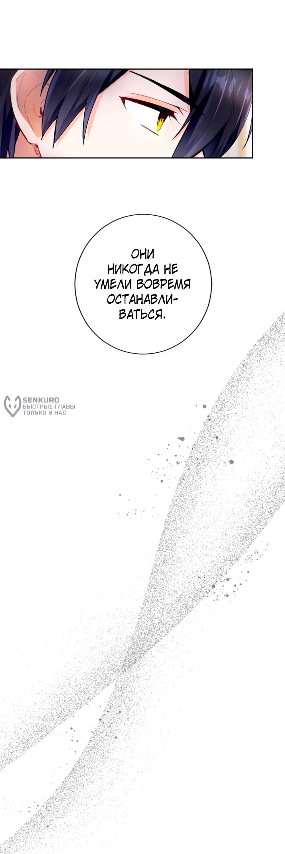 Манга Мне не нужна любовь моего мужа - Глава 59 Страница 32