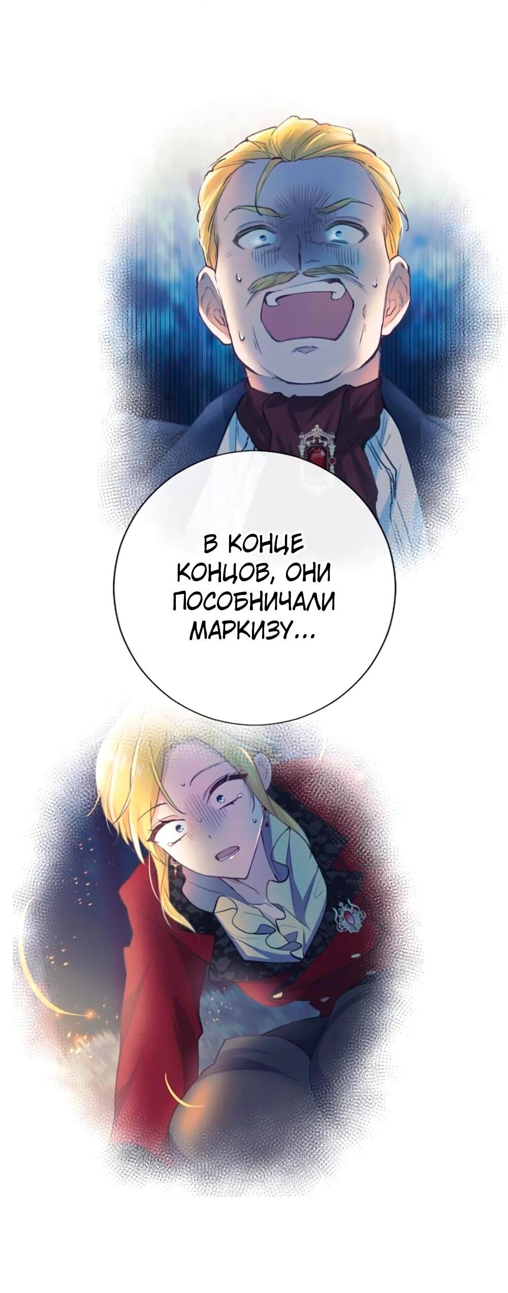 Манга Мне не нужна любовь моего мужа - Глава 59 Страница 57