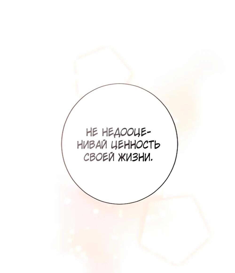 Манга Мне не нужна любовь моего мужа - Глава 59 Страница 14