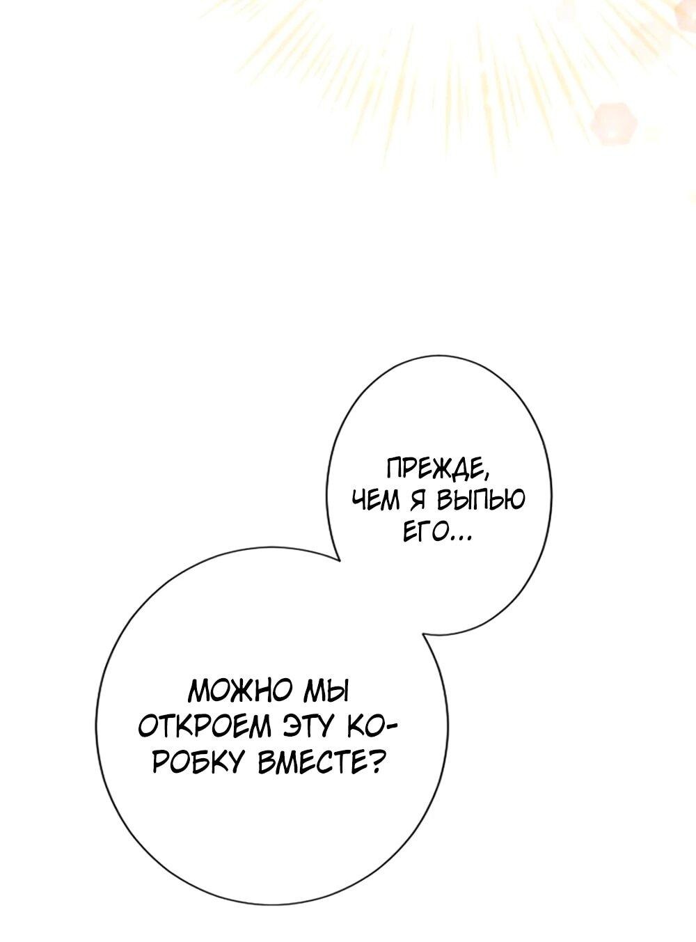 Манга Мне не нужна любовь моего мужа - Глава 59 Страница 65